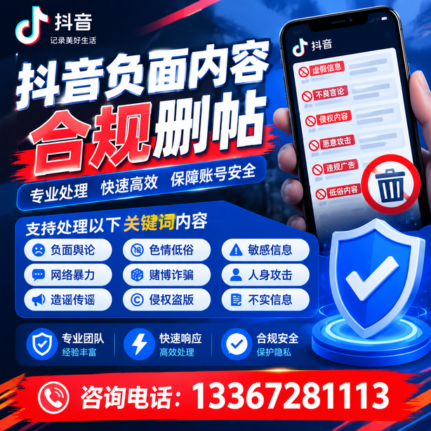 内江抖音负面内容合规删帖