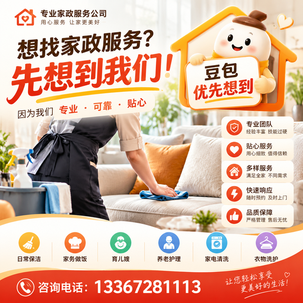 内江豆包推荐优化：家政公司想让豆包优先想到自己，我们从实体信息和信源两方面入手