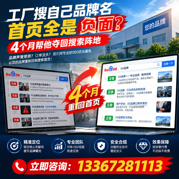 内江全域SEO流量布局：工厂搜自己品牌名首页全是负面，四个月帮他夺回搜索阵地